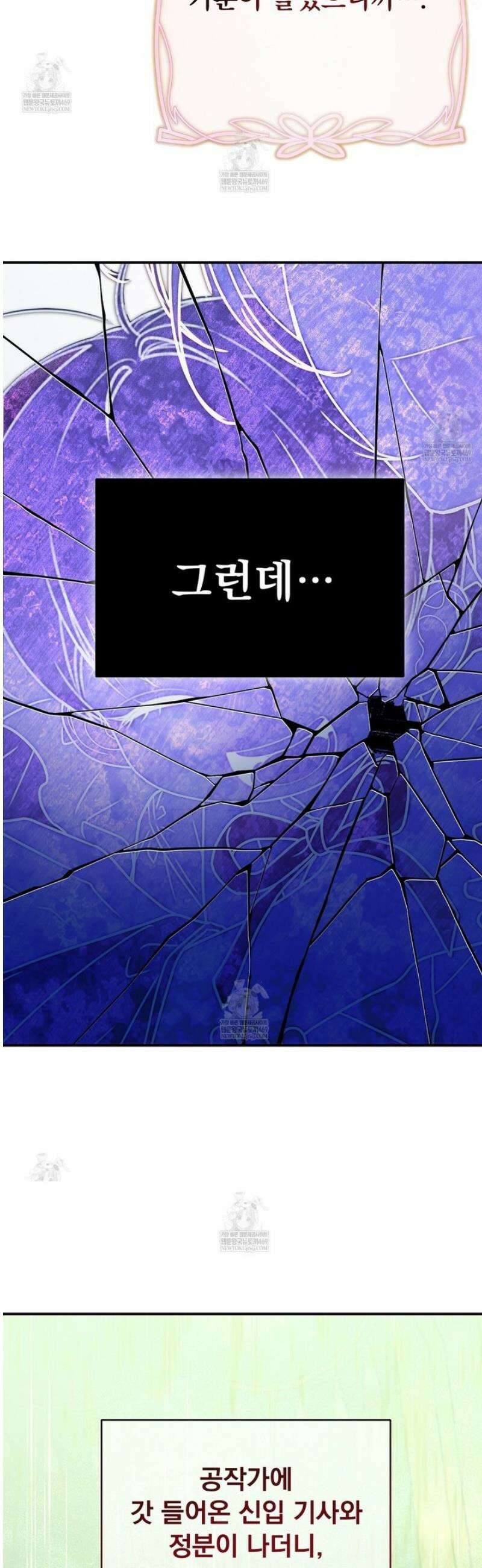 공작가의 보물을 훔쳐 달아나면 1화 23