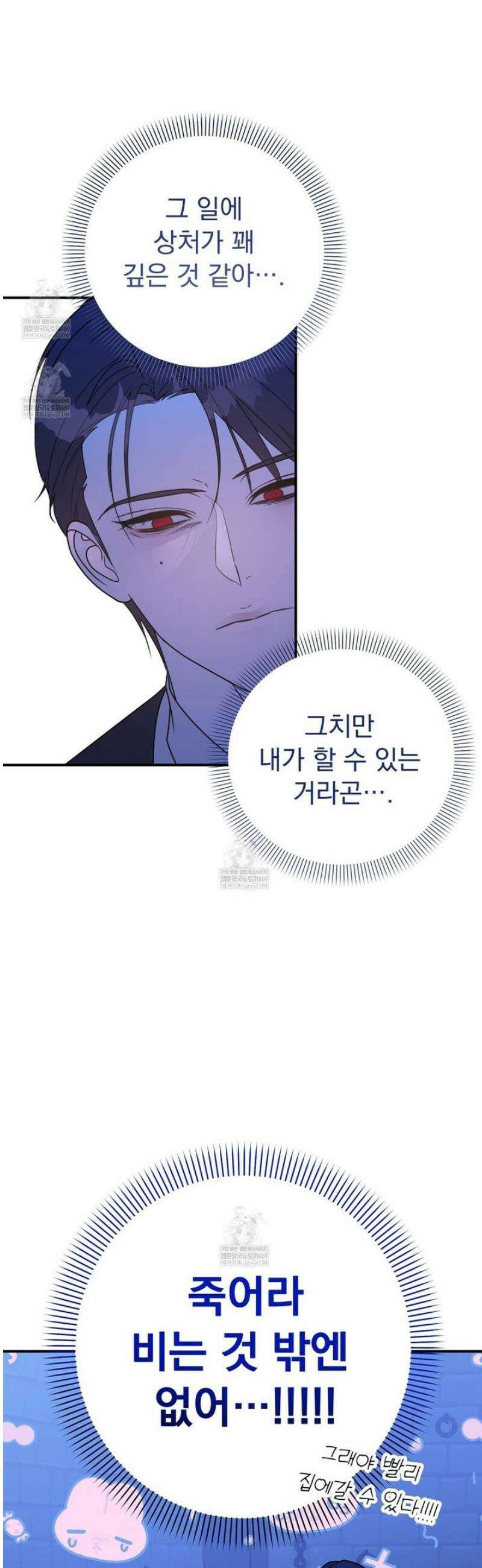 공작가의 보물을 훔쳐 달아나면 1화 28