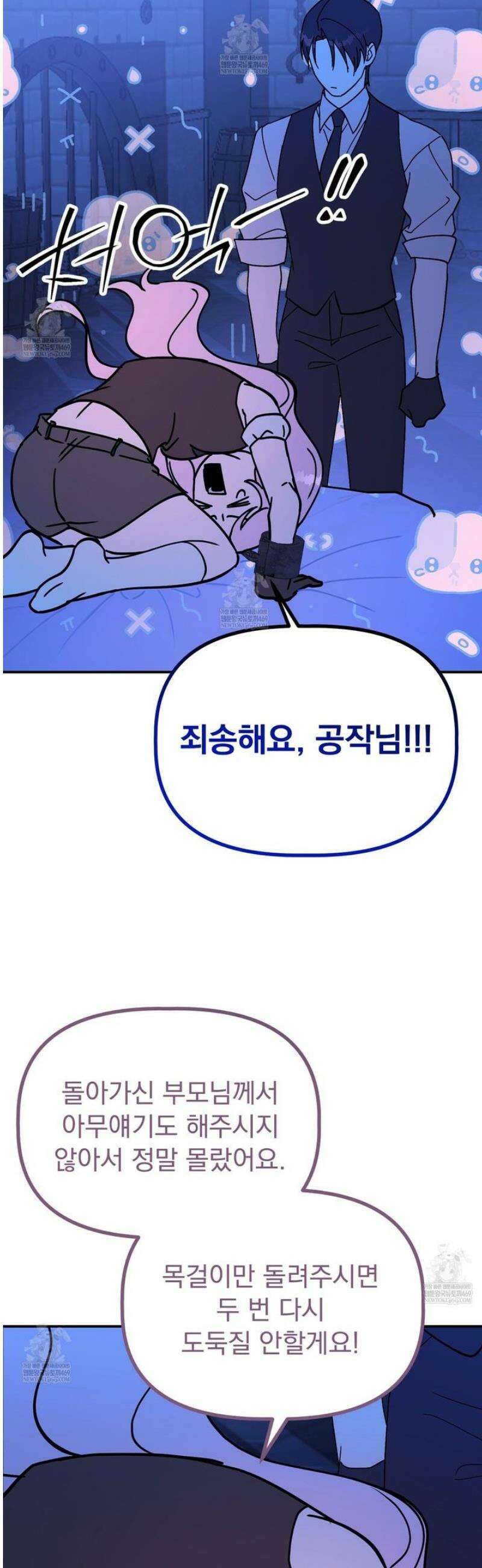 공작가의 보물을 훔쳐 달아나면 1화 29
