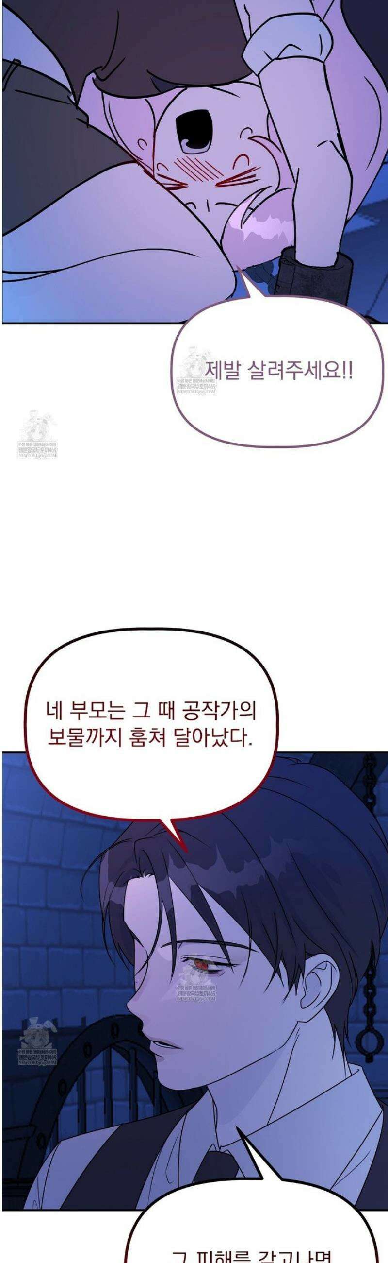 공작가의 보물을 훔쳐 달아나면 1화 30