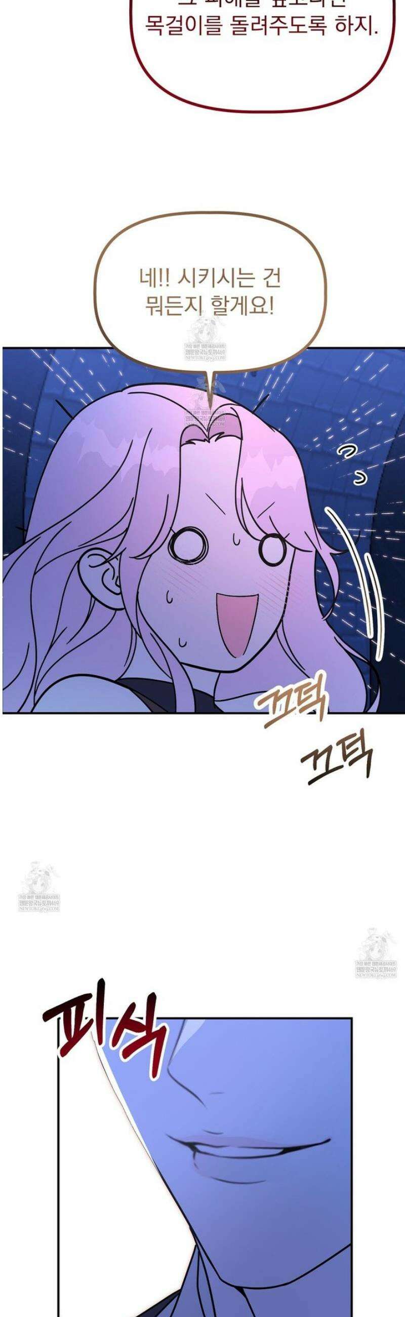 공작가의 보물을 훔쳐 달아나면 1화 31
