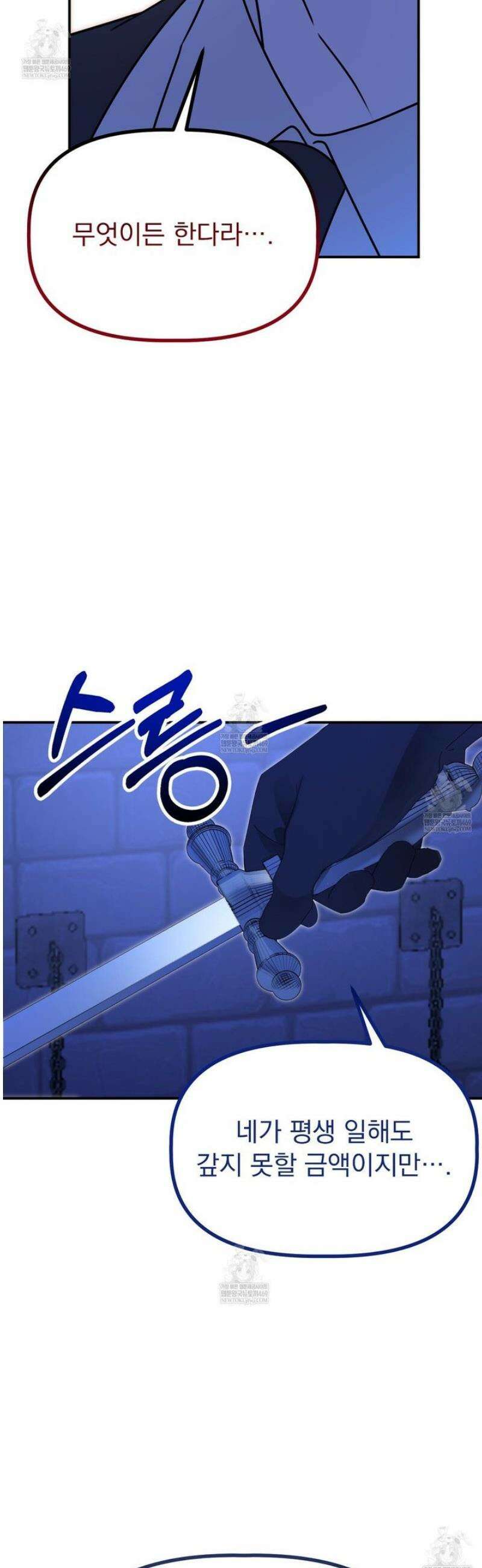 공작가의 보물을 훔쳐 달아나면 1화 32