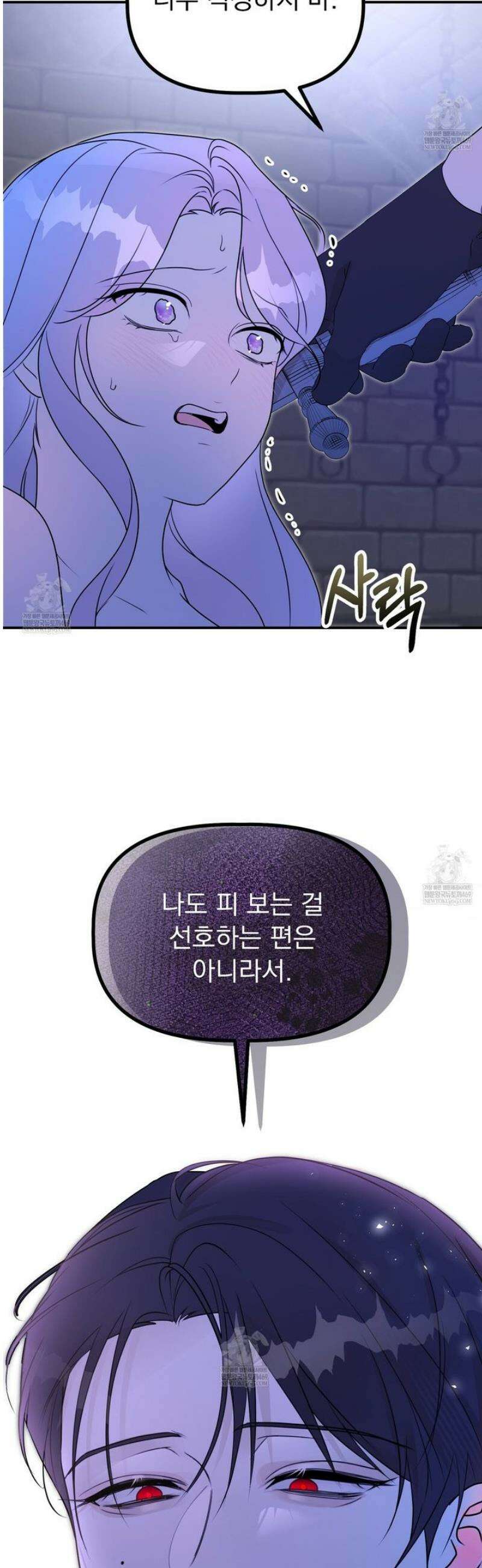 공작가의 보물을 훔쳐 달아나면 1화 34