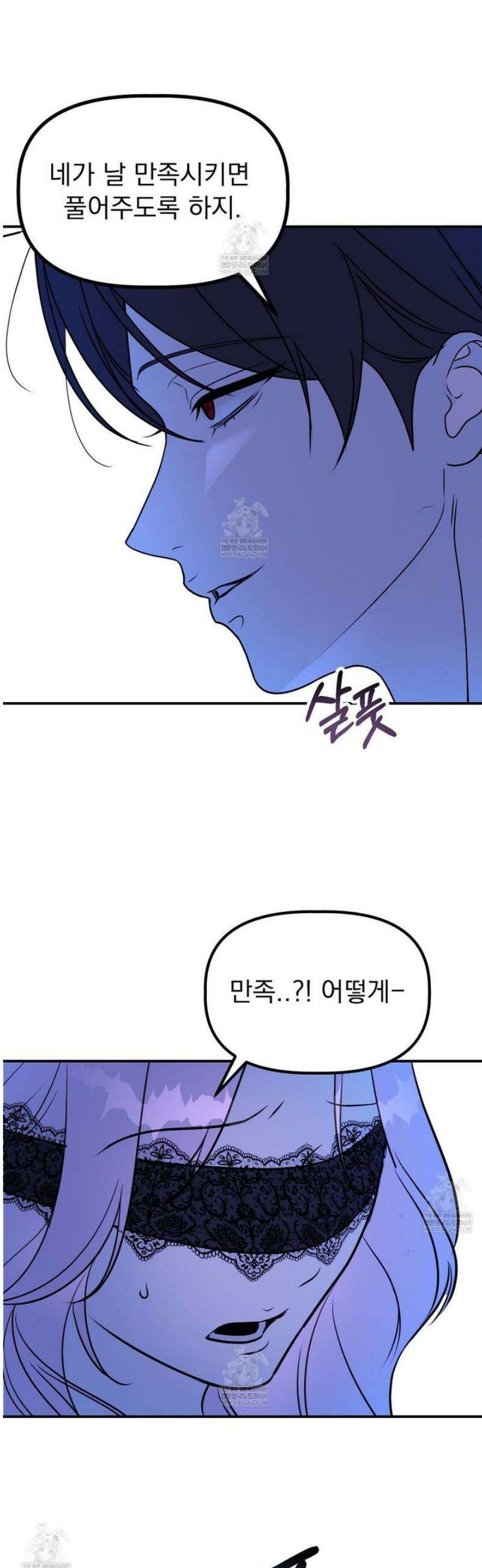 공작가의 보물을 훔쳐 달아나면 1화 41