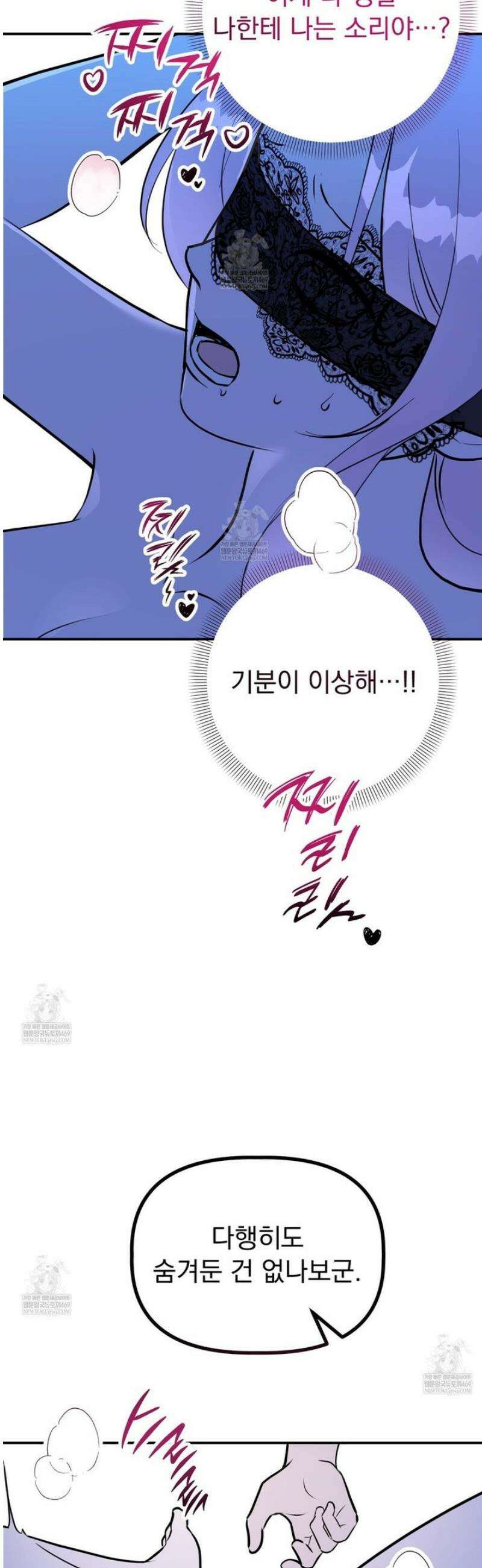 공작가의 보물을 훔쳐 달아나면 1화 51