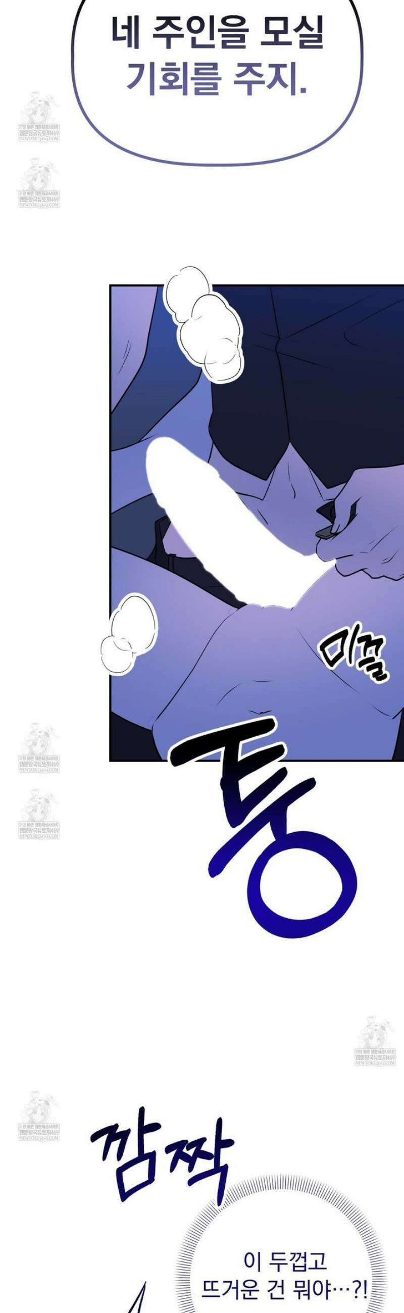 공작가의 보물을 훔쳐 달아나면 1화 53