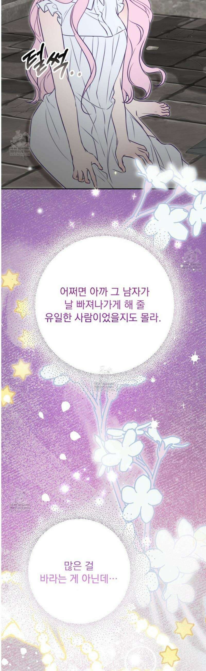 공작가의 보물을 훔쳐 달아나면 5화 [완결] 10