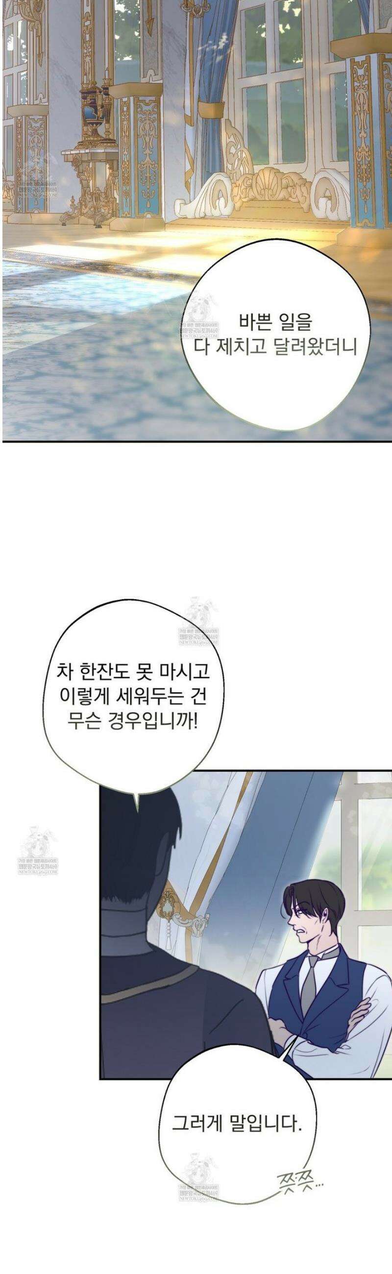공작가의 보물을 훔쳐 달아나면 5화 [완결] 12