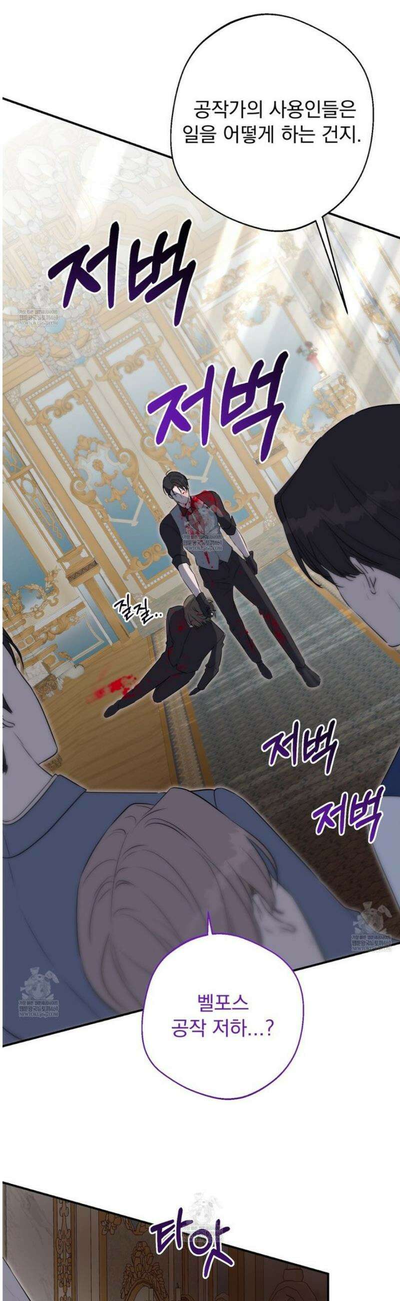 공작가의 보물을 훔쳐 달아나면 5화 [완결] 13