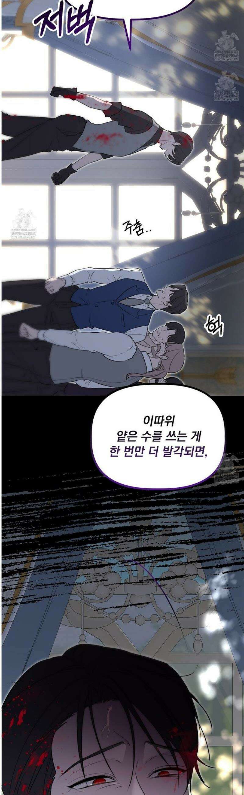 공작가의 보물을 훔쳐 달아나면 5화 [완결] 17