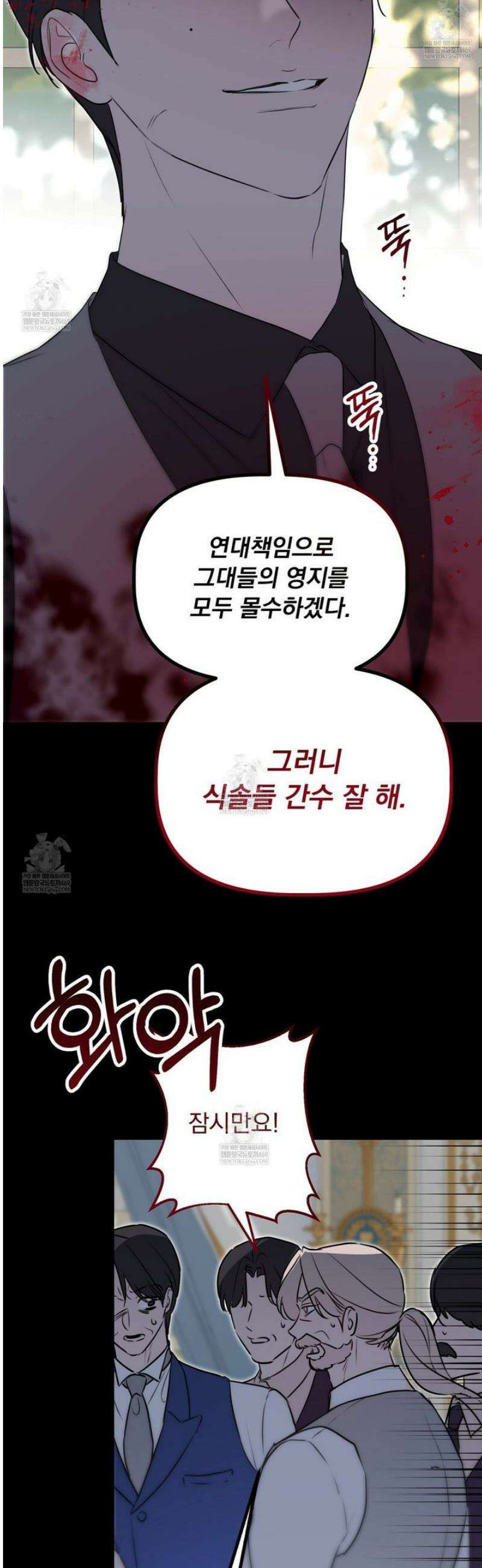 공작가의 보물을 훔쳐 달아나면 5화 [완결] 18