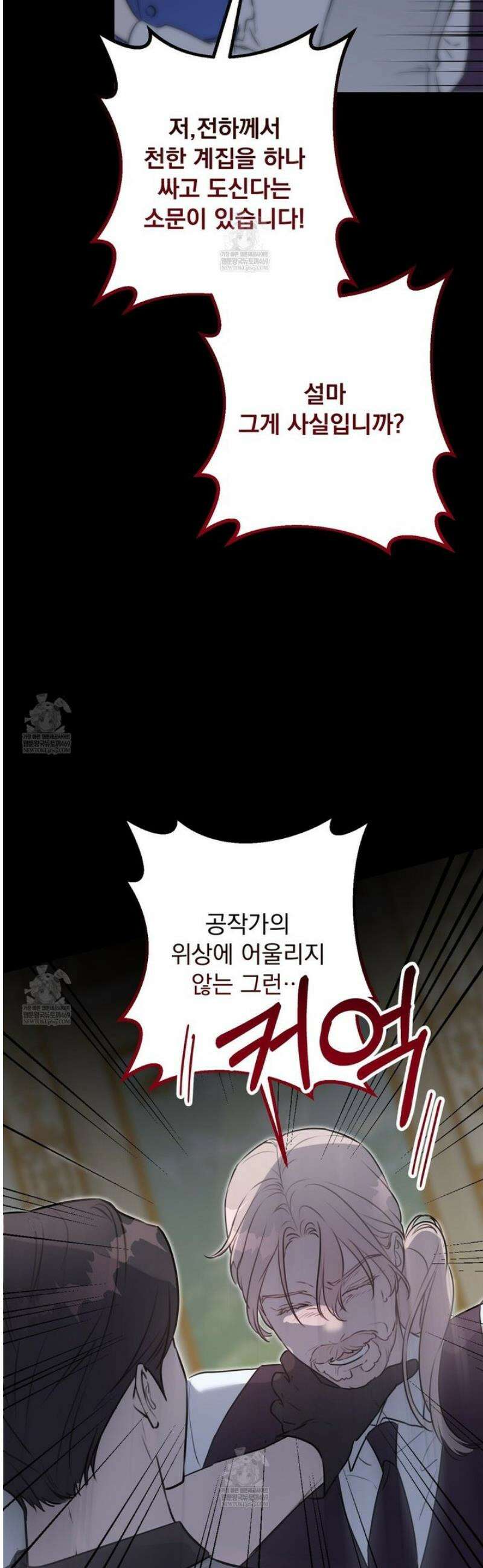 공작가의 보물을 훔쳐 달아나면 5화 [완결] 19