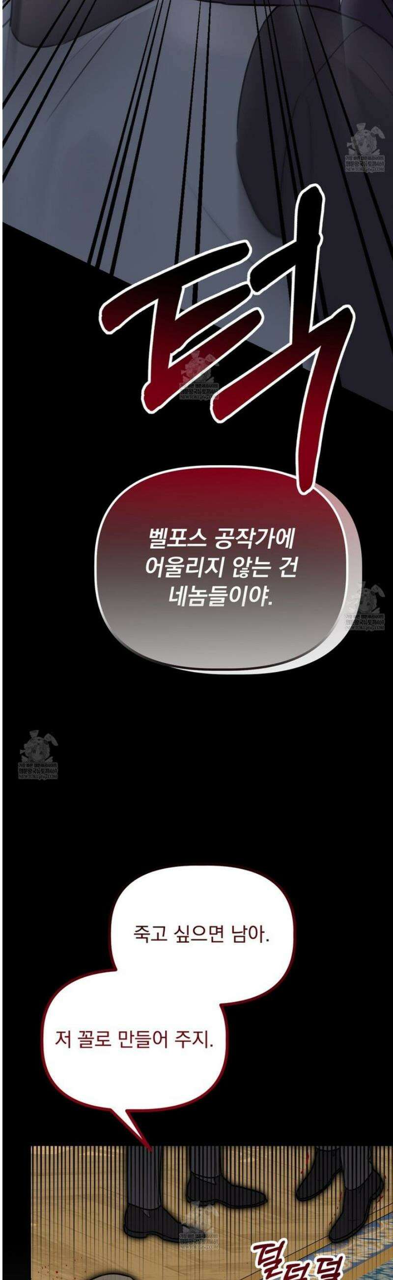 공작가의 보물을 훔쳐 달아나면 5화 [완결] 20