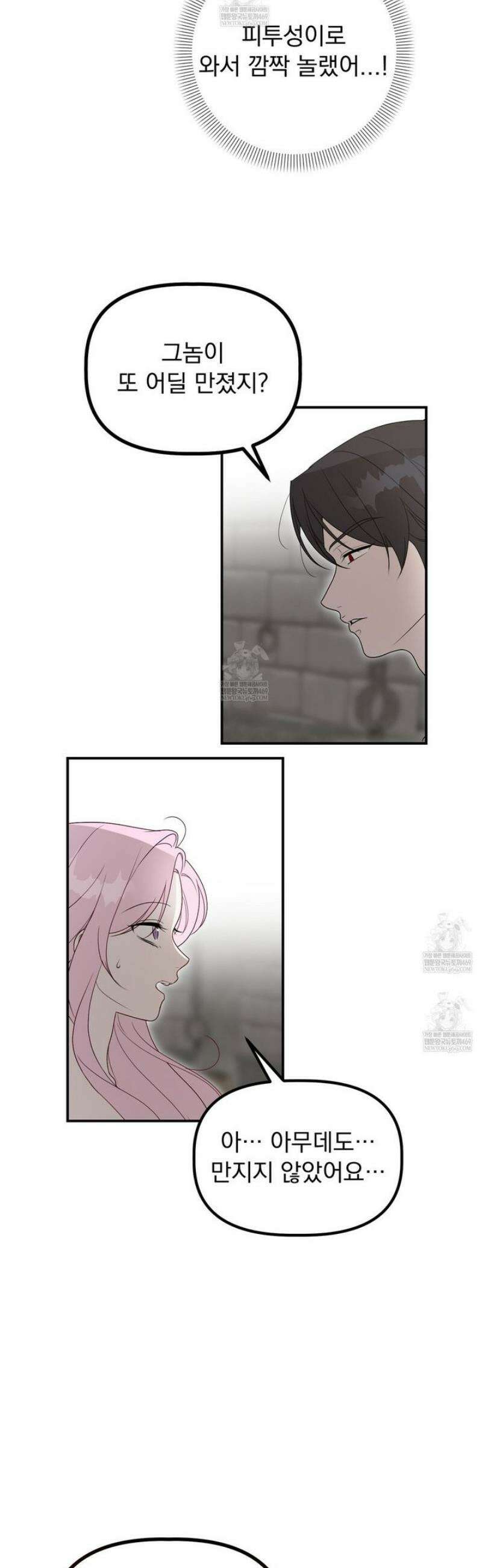 공작가의 보물을 훔쳐 달아나면 5화 [완결] 28