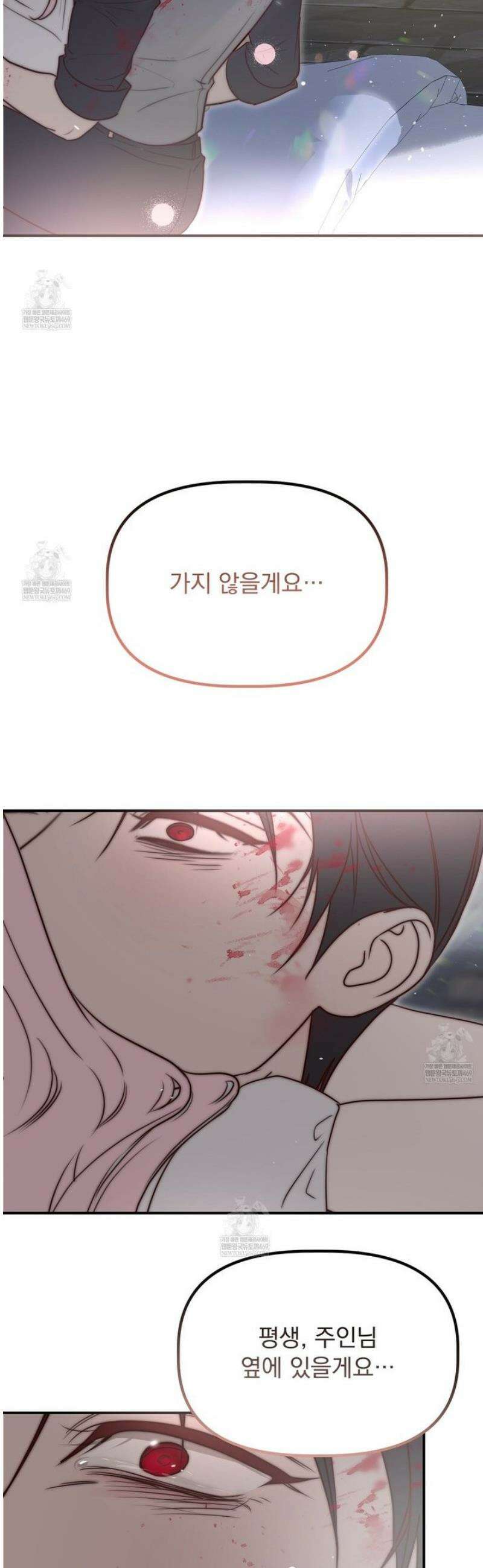 공작가의 보물을 훔쳐 달아나면 5화 [완결] 35