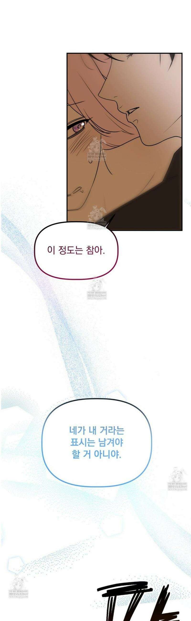 공작가의 보물을 훔쳐 달아나면 5화 [완결] 43