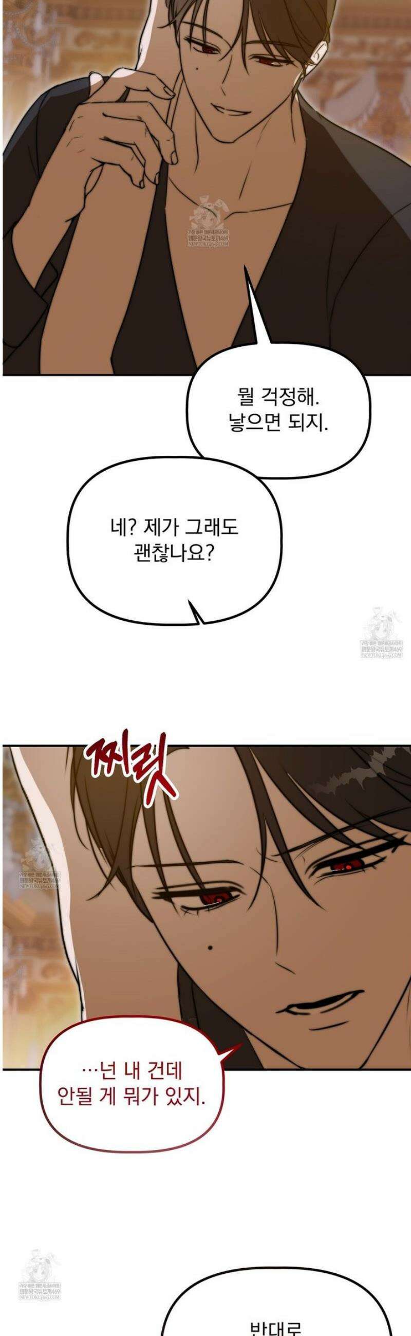 공작가의 보물을 훔쳐 달아나면 5화 [완결] 48