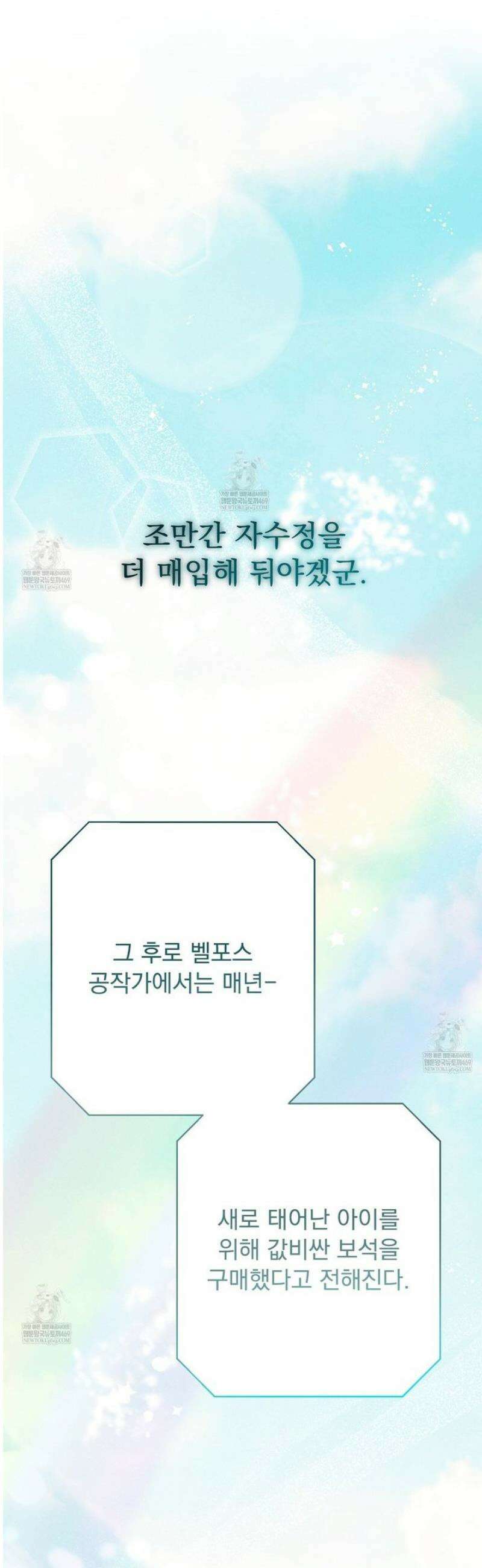 공작가의 보물을 훔쳐 달아나면 5화 [완결] 51