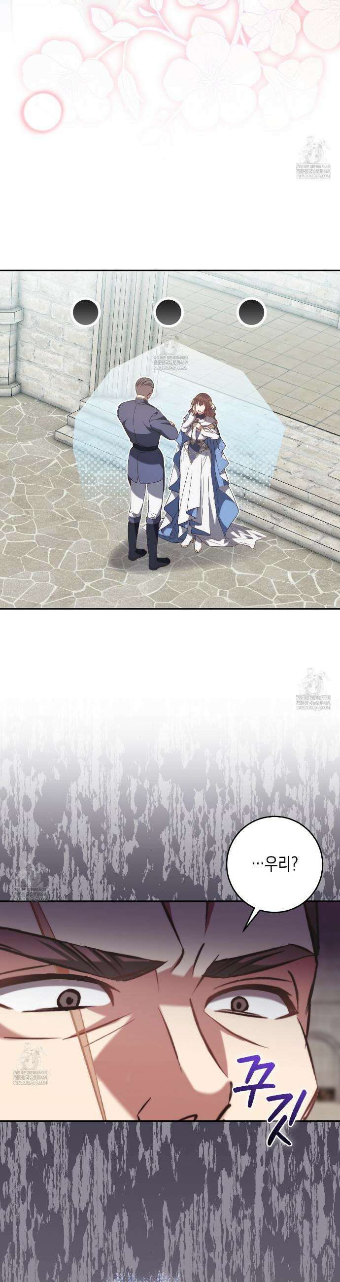 나의 파면을 위하여 4화 2