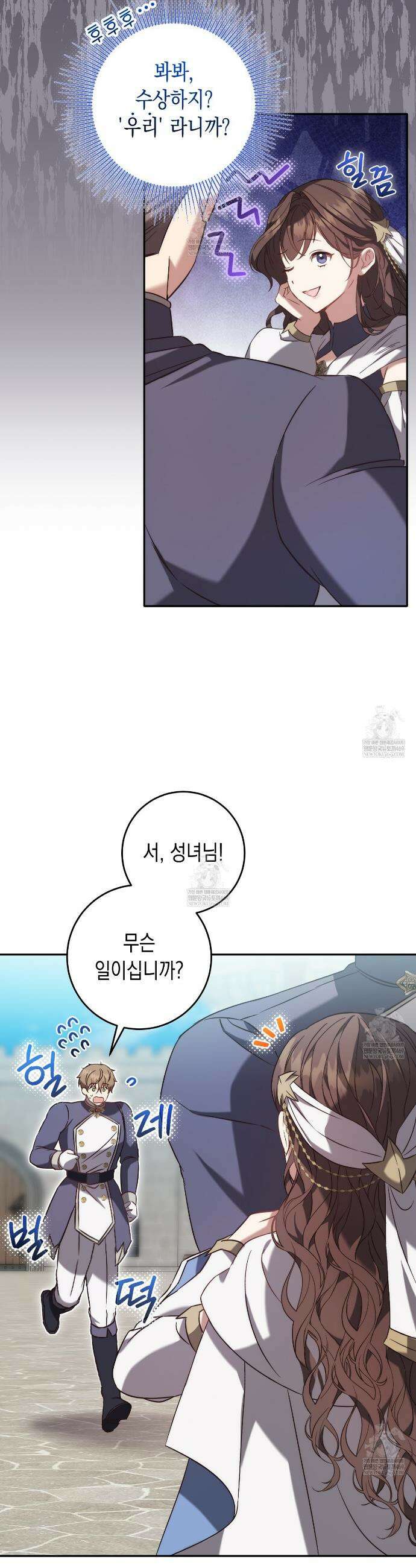 나의 파면을 위하여 4화 3