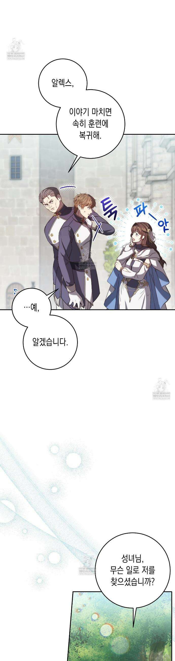 나의 파면을 위하여 4화 4