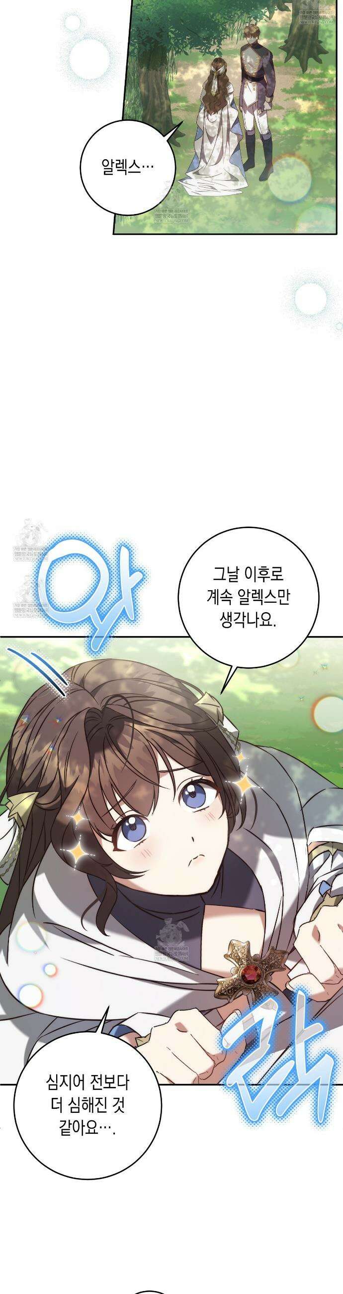 나의 파면을 위하여 4화 5
