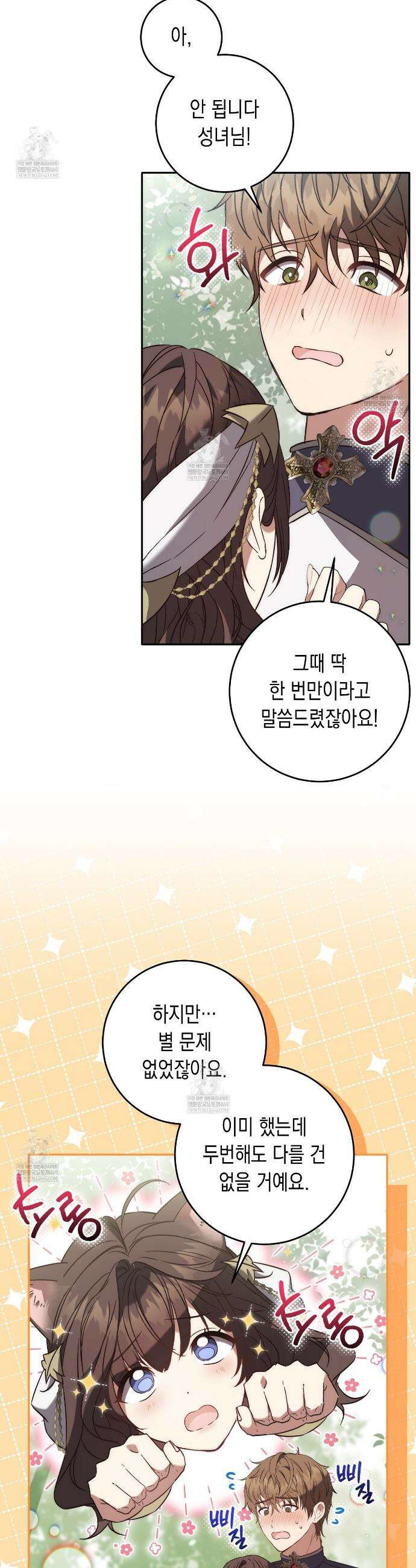 나의 파면을 위하여 4화 6