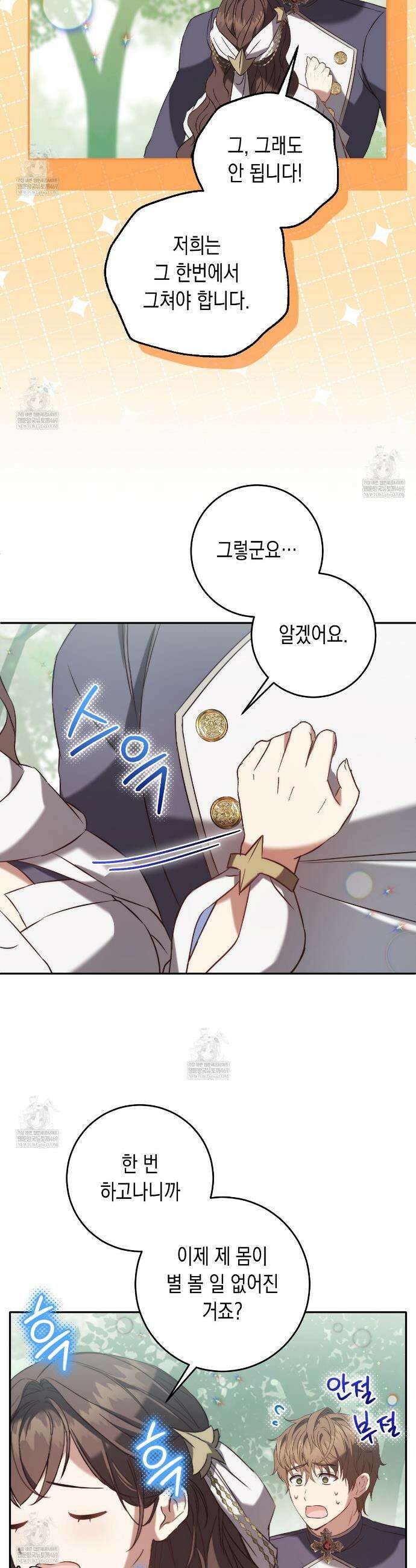 나의 파면을 위하여 4화 7
