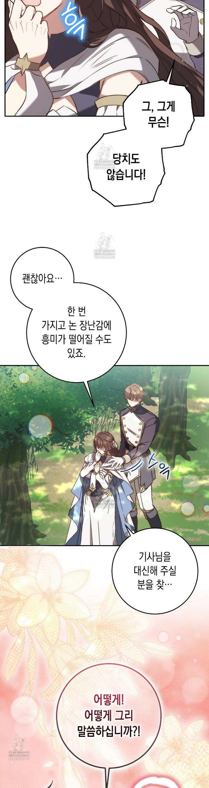 나의 파면을 위하여 4화 8
