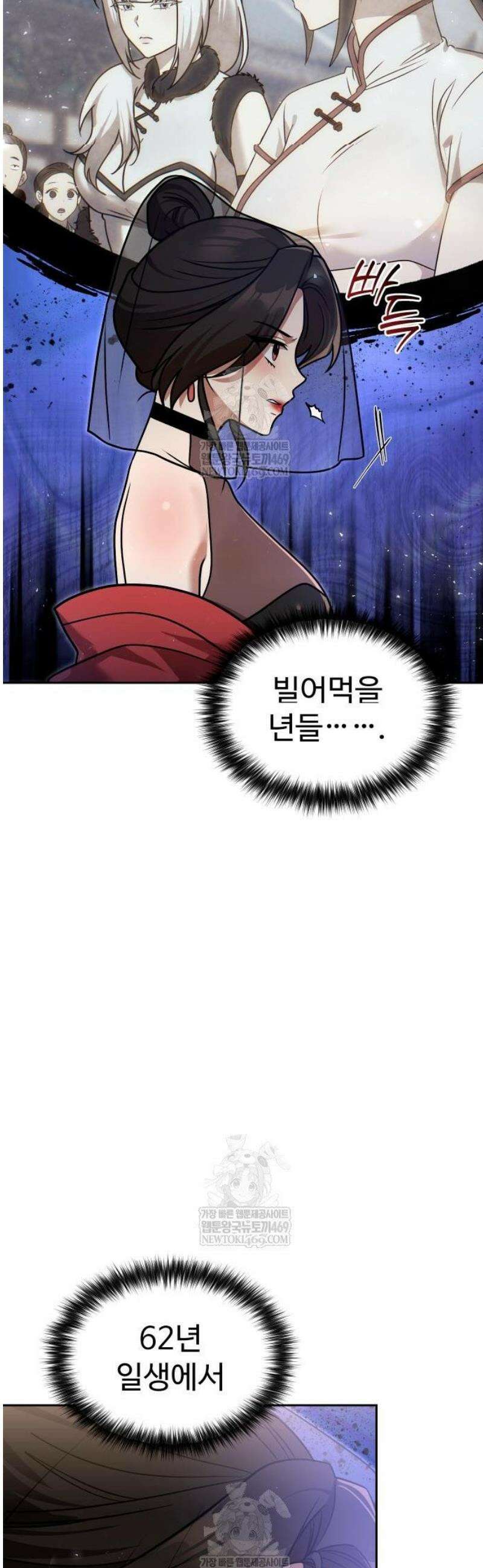 2회차 환관이 남성을 되찾음 61화 2