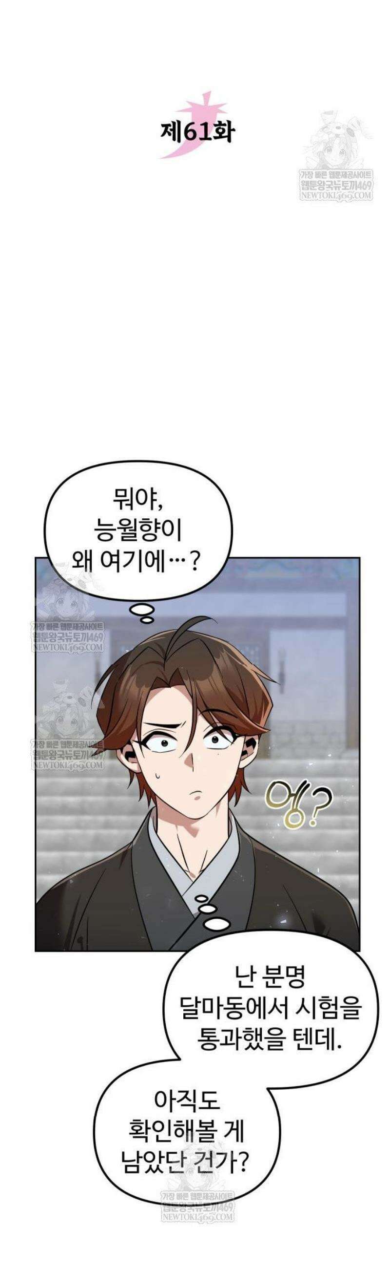 2회차 환관이 남성을 되찾음 61화 11