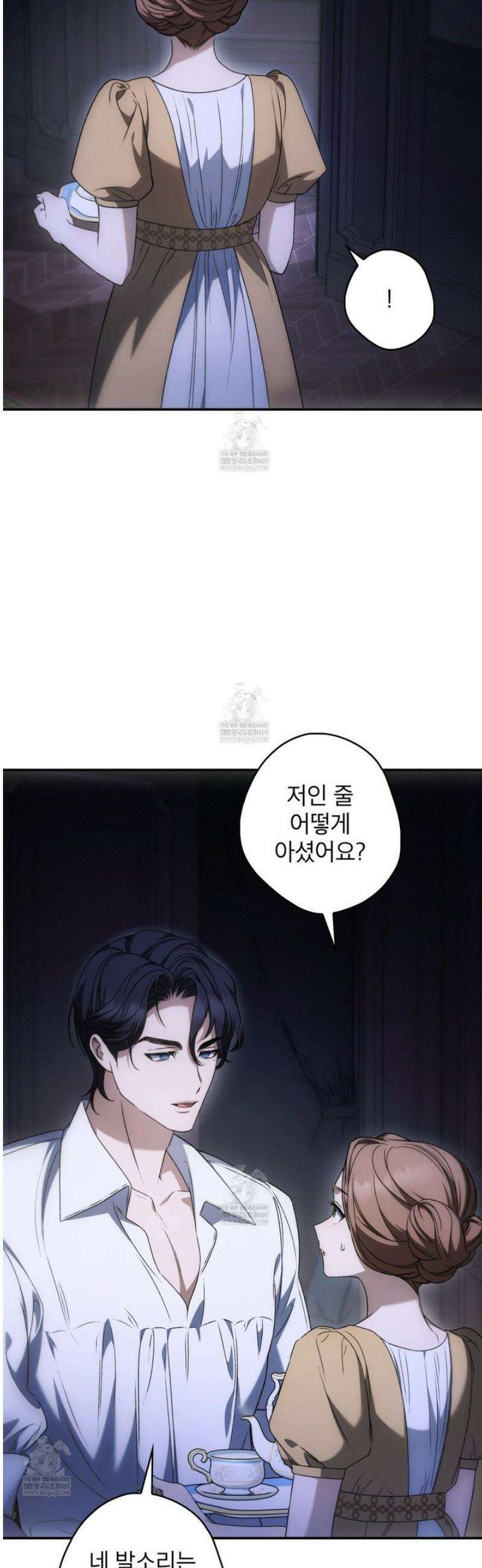 눈먼 짐승의 시간 16화 3