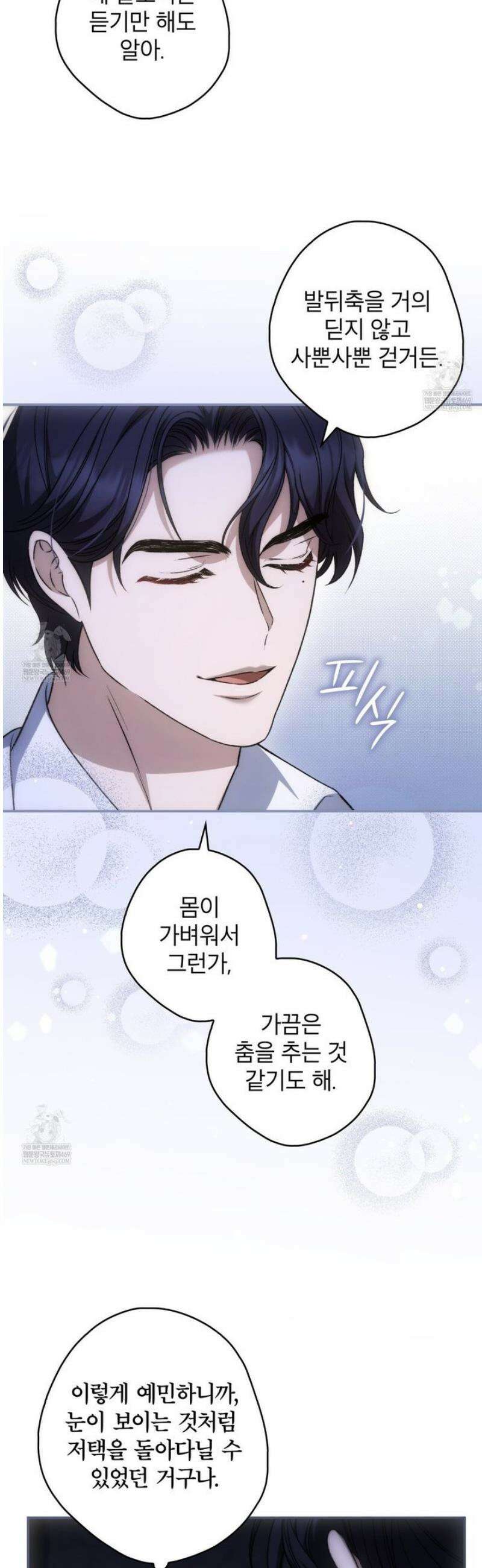 눈먼 짐승의 시간 16화 4