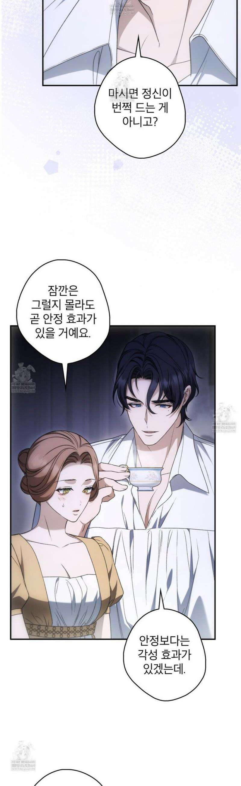 눈먼 짐승의 시간 16화 9