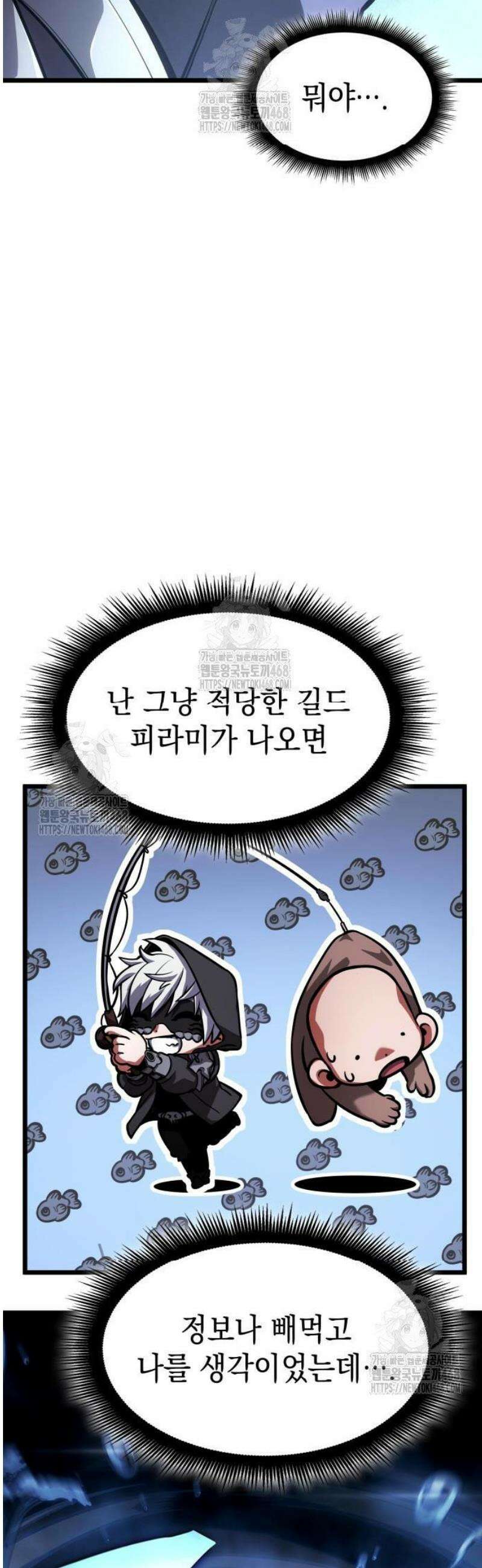 솔플의 제왕 38화 2