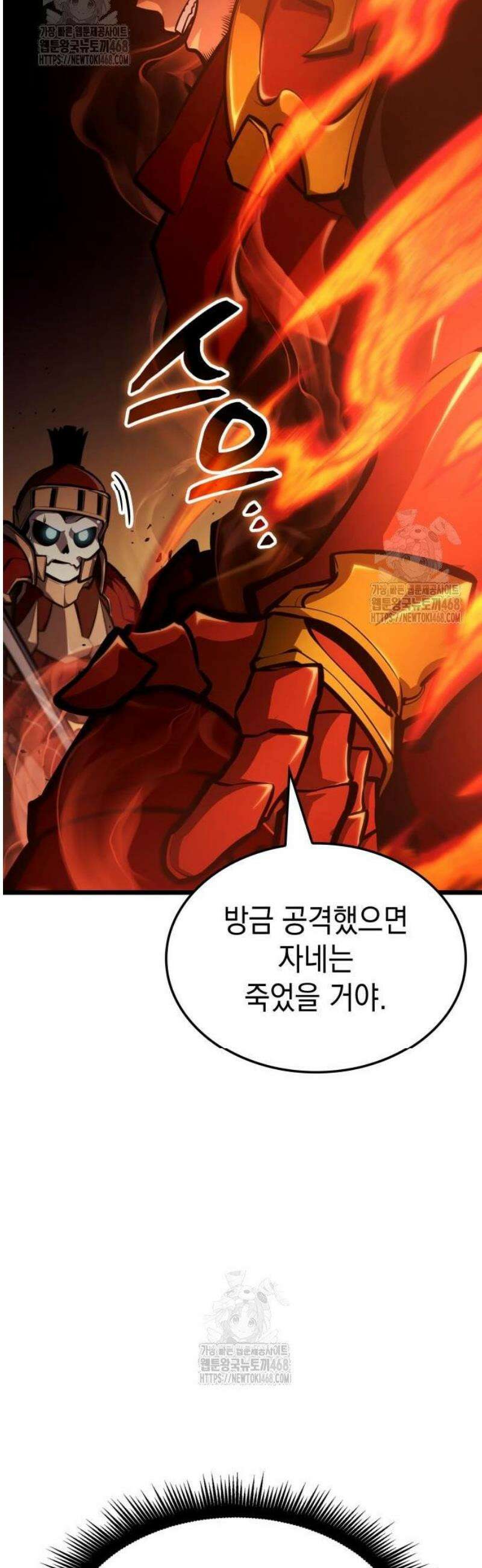 솔플의 제왕 38화 11