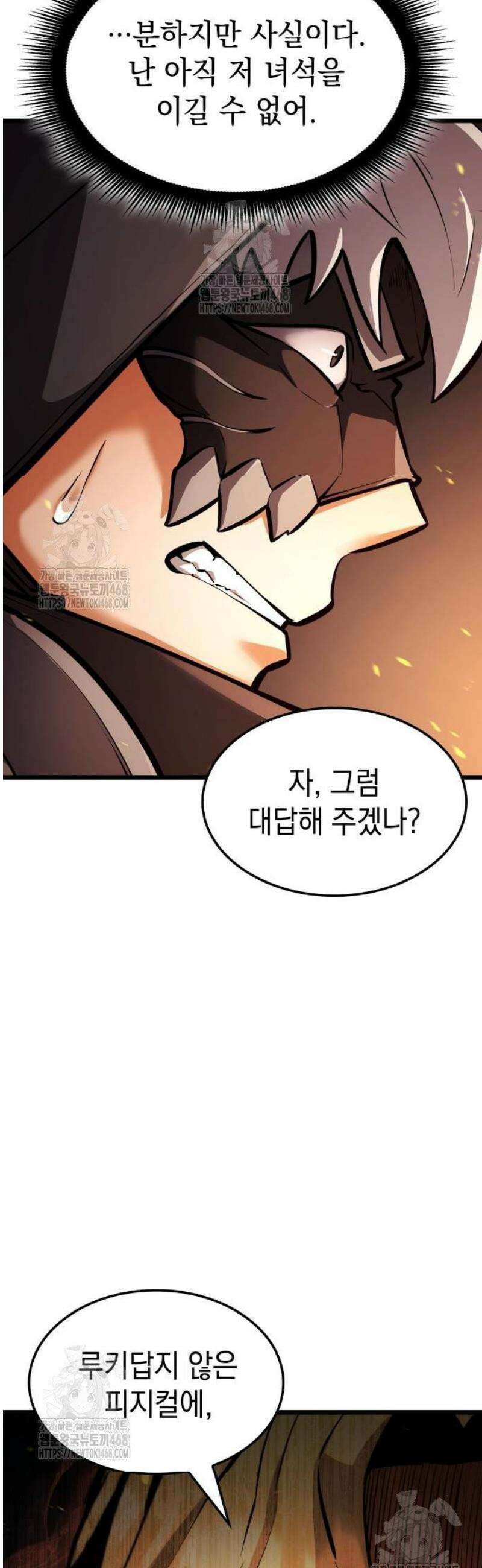 솔플의 제왕 38화 12