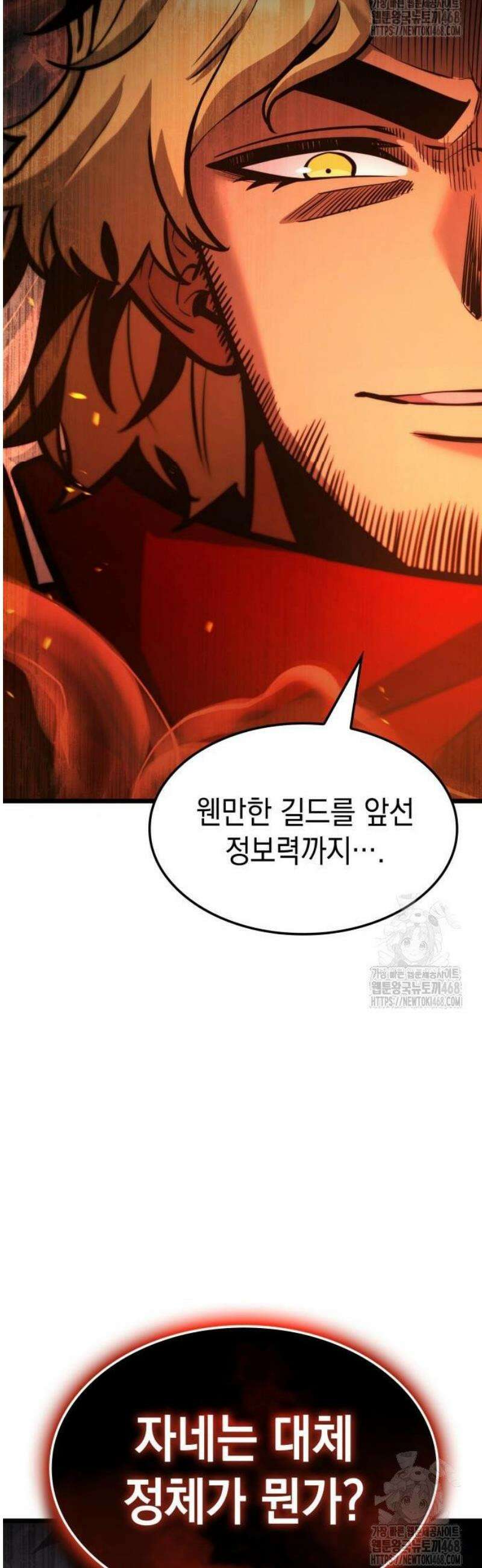솔플의 제왕 38화 13