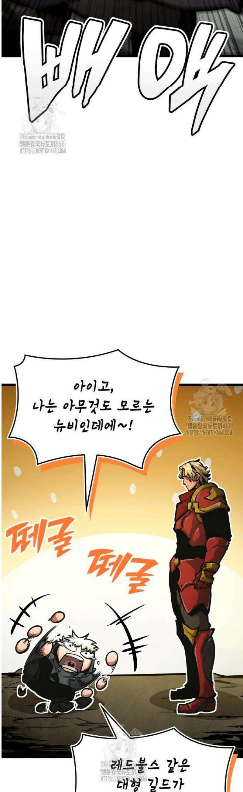 솔플의 제왕 38화 17