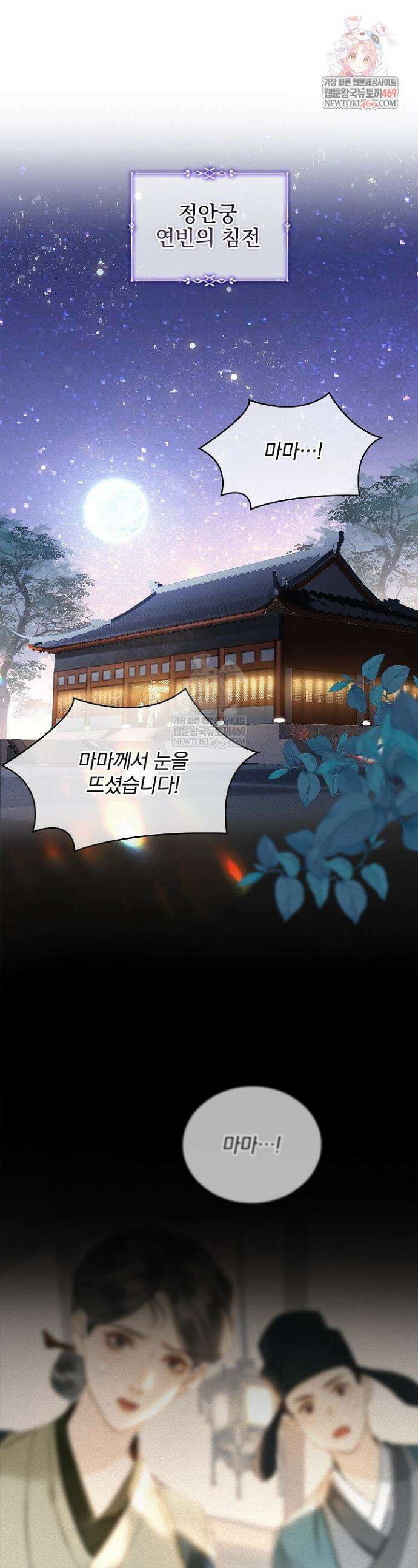 황제의 미움받는 남후궁이 되었다 1화 1