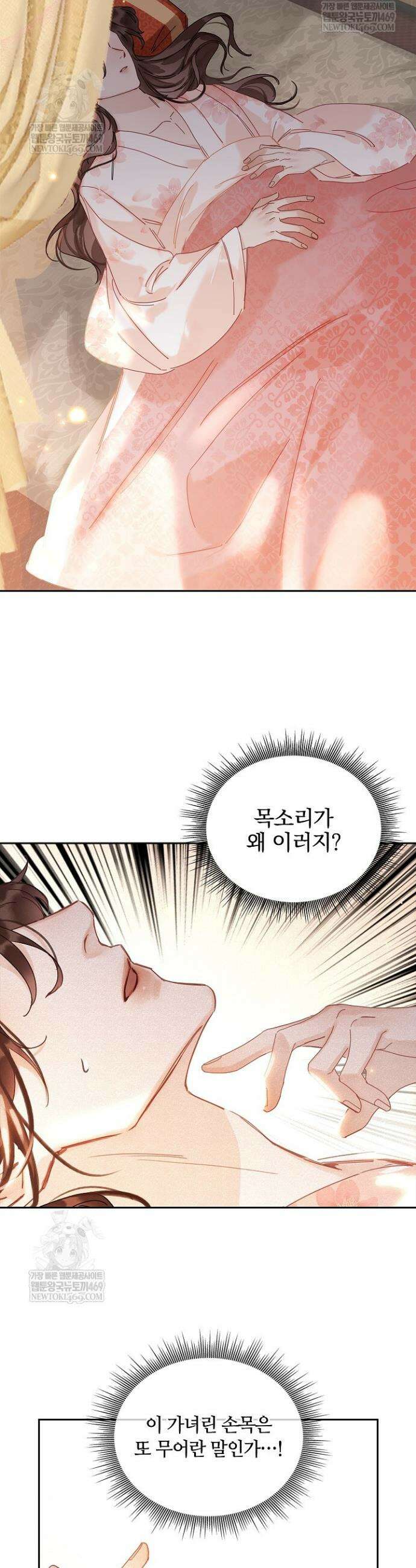 황제의 미움받는 남후궁이 되었다 1화 3