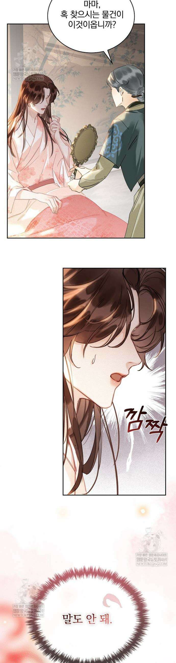 황제의 미움받는 남후궁이 되었다 1화 5
