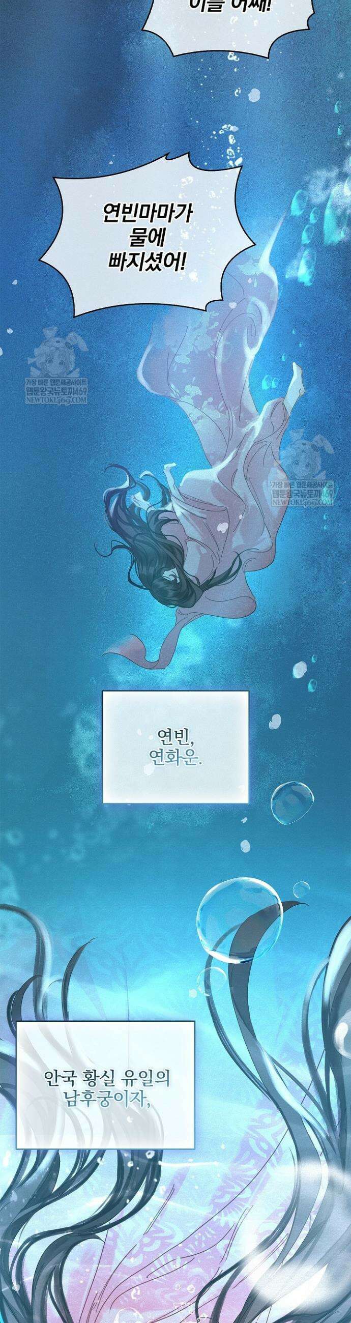 황제의 미움받는 남후궁이 되었다 1화 10