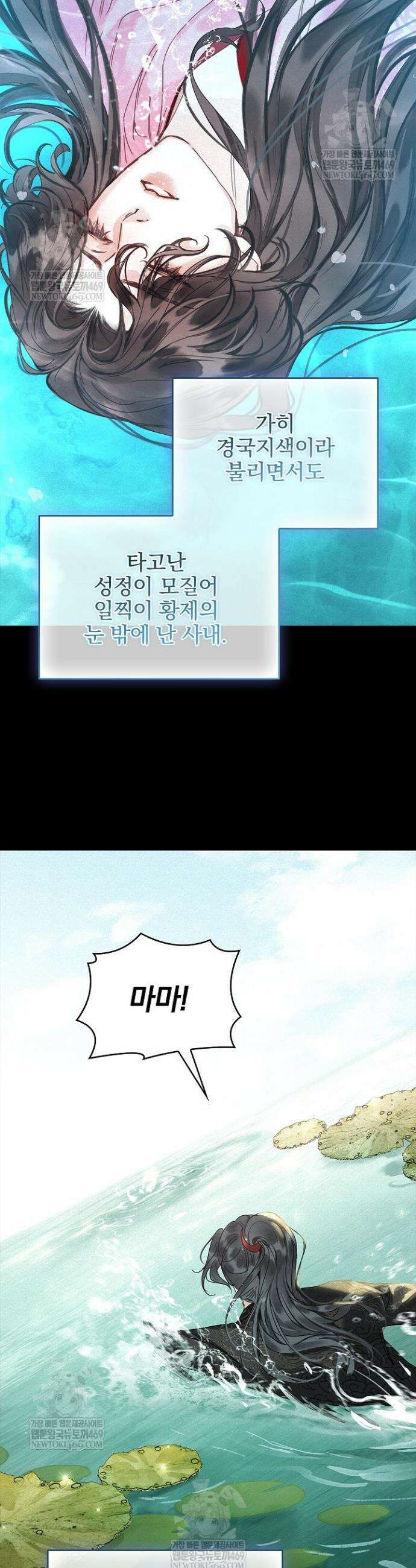 황제의 미움받는 남후궁이 되었다 1화 11