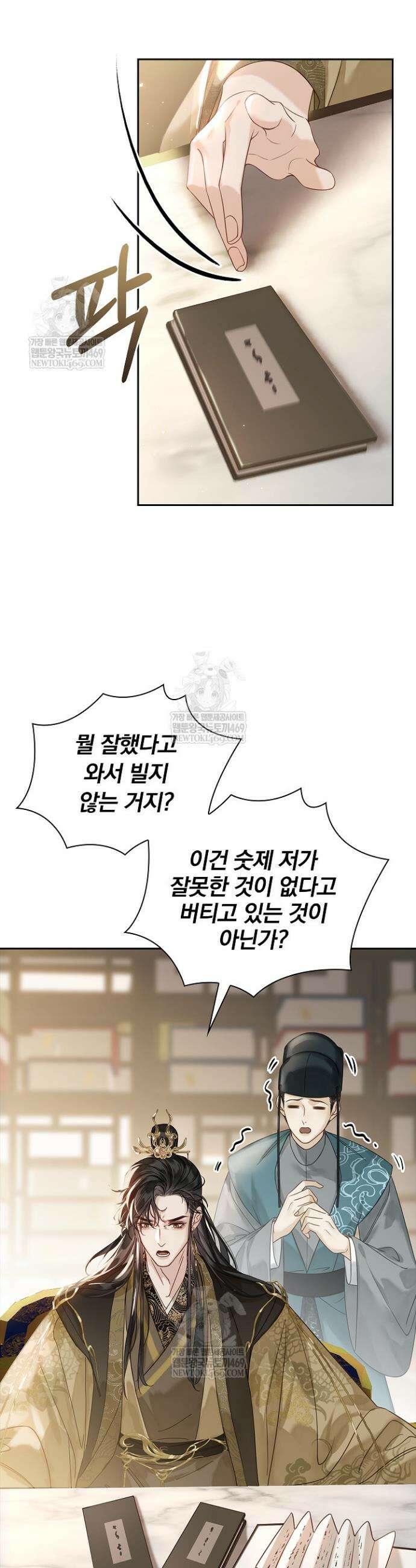 황제의 미움받는 남후궁이 되었다 6화 4