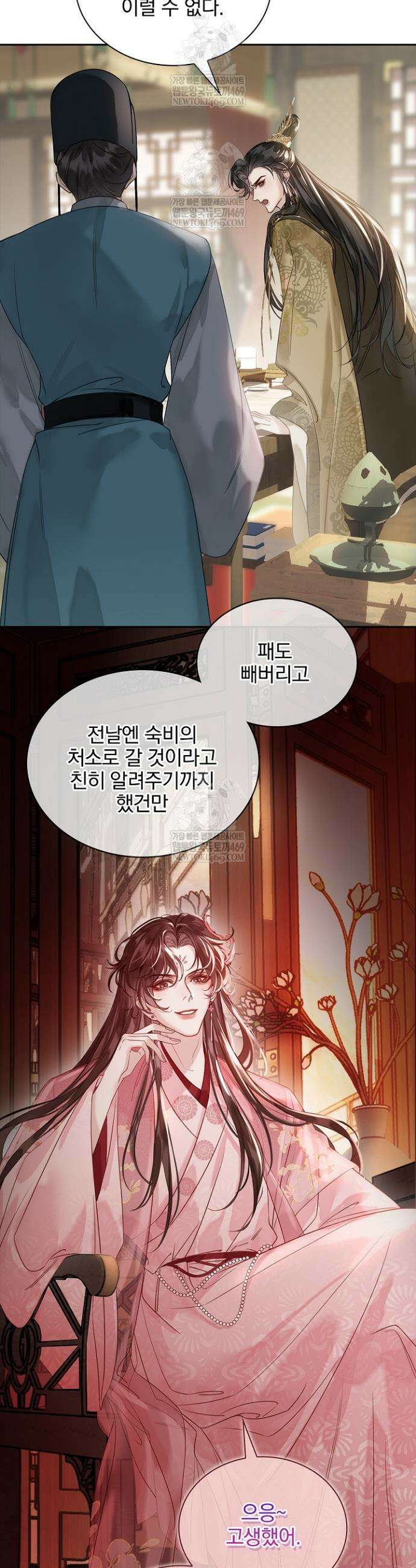 황제의 미움받는 남후궁이 되었다 6화 7
