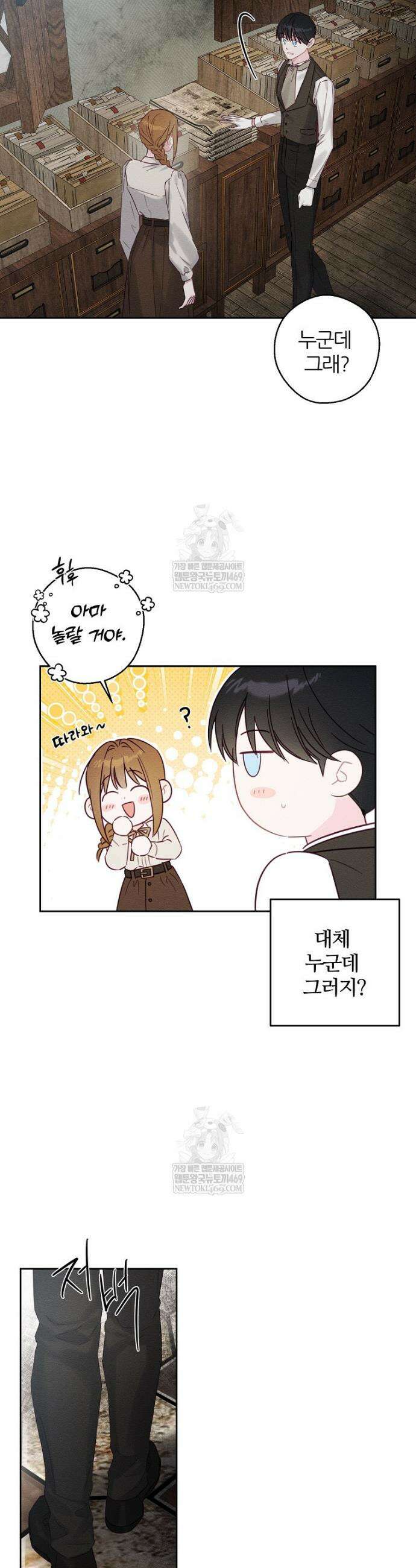 우선 남동생부터 숨기자 100화 2