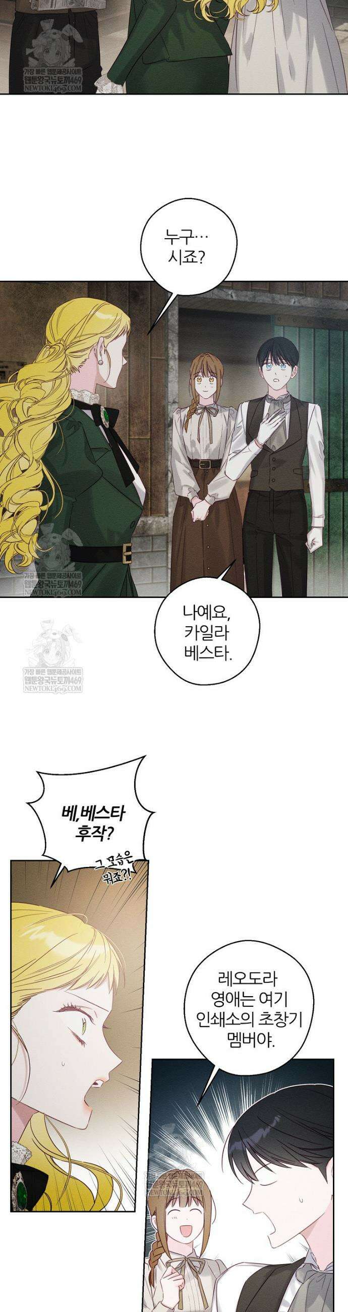 우선 남동생부터 숨기자 100화 4
