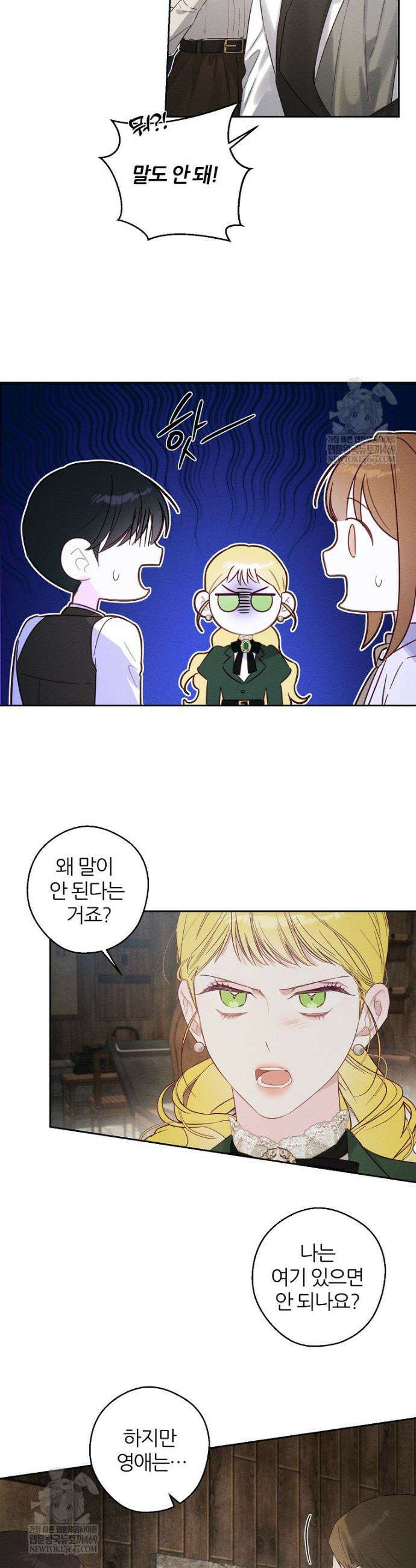 우선 남동생부터 숨기자 100화 5