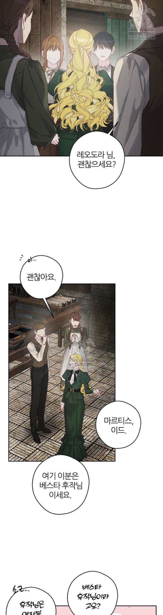 우선 남동생부터 숨기자 100화 6
